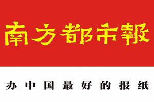 南方都市報(bào)登報(bào)掛失_南方都市報(bào)遺失登報(bào)、登報(bào)聲明