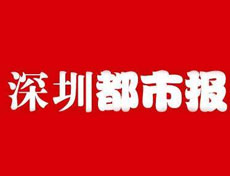 深圳都市報登報掛失_深圳都市報遺失登報、登報聲明