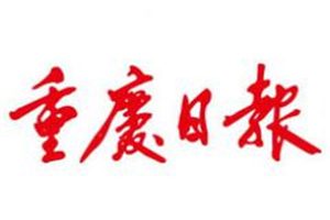 重慶日?qǐng)?bào)登報(bào)掛失_重慶日?qǐng)?bào)遺失登報(bào)、登報(bào)聲明