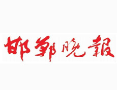 邯鄲晚報(bào)登報(bào)掛失_邯鄲晚報(bào)遺失登報(bào)、登報(bào)聲明