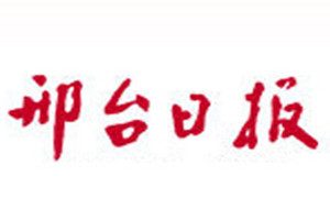 邢臺(tái)日?qǐng)?bào)登報(bào)掛失_邢臺(tái)日?qǐng)?bào)遺失登報(bào)、登報(bào)聲明