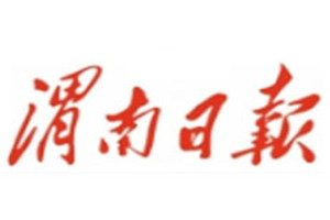 渭南日報登報掛失_渭南日報遺失登報、登報聲明