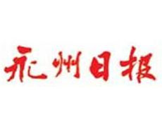永州日?qǐng)?bào)登報(bào)掛失_永州日?qǐng)?bào)遺失登報(bào)、登報(bào)聲明