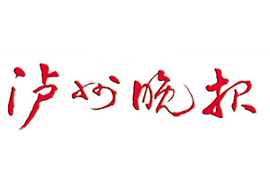瀘州晚報(bào)登報(bào)掛失_瀘州晚報(bào)遺失登報(bào)、登報(bào)聲明