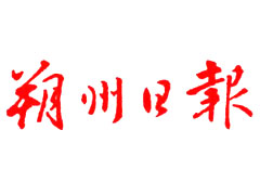 朔州日?qǐng)?bào)登報(bào)掛失_朔州日?qǐng)?bào)遺失登報(bào)、登報(bào)聲明