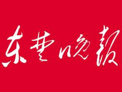 東楚晚報(bào)登報(bào)掛失_東楚晚報(bào)遺失登報(bào)、登報(bào)聲明