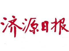 濟(jì)源日?qǐng)?bào)登報(bào)掛失_濟(jì)源日?qǐng)?bào)遺失登報(bào)、登報(bào)聲明