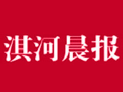 淇河晨報(bào)登報(bào)掛失_淇河晨報(bào)遺失登報(bào)、登報(bào)聲明