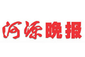 河源晚報登報掛失_河源晚報遺失登報、登報聲明