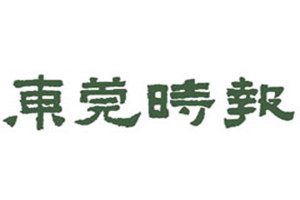 東莞時(shí)報(bào)登報(bào)掛失_東莞時(shí)報(bào)遺失登報(bào)、登報(bào)聲明