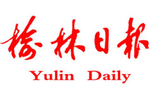 榆林日?qǐng)?bào)登報(bào)掛失_榆林日?qǐng)?bào)遺失登報(bào)、登報(bào)聲明