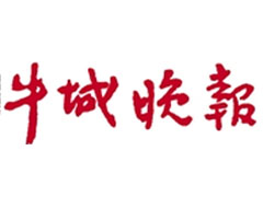 牛城晚報(bào)登報(bào)掛失_牛城晚報(bào)遺失登報(bào)、登報(bào)聲明