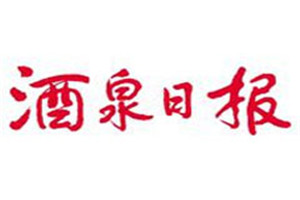 酒泉日?qǐng)?bào)登報(bào)掛失_酒泉日?qǐng)?bào)遺失登報(bào)、登報(bào)聲明