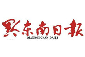 黔東南日報(bào)登報(bào)掛失_黔東南日報(bào)遺失登報(bào)、登報(bào)聲明