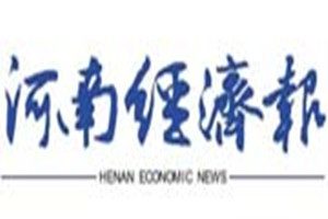 河南經(jīng)濟(jì)報(bào)登報(bào)掛失_河南經(jīng)濟(jì)報(bào)遺失登報(bào)、登報(bào)聲明