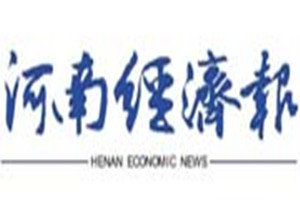 河南經(jīng)濟(jì)報(bào)登報(bào)掛失_河南經(jīng)濟(jì)報(bào)遺失登報(bào)、登報(bào)聲明