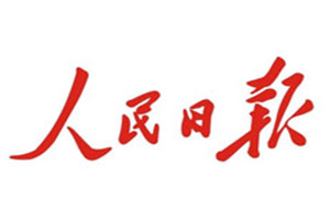 人民日?qǐng)?bào)登報(bào)掛失_人民日?qǐng)?bào)遺失登報(bào)、登報(bào)聲明