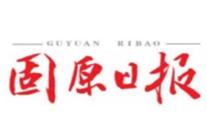 固原日報(bào)登報(bào)掛失_固原日報(bào)遺失登報(bào)、登報(bào)聲明