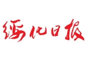 綏化日?qǐng)?bào)登報(bào)掛失_綏化日?qǐng)?bào)遺失登報(bào)、登報(bào)聲明