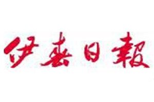 伊春日報登報掛失_伊春日報遺失登報、登報聲明