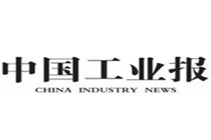 中國(guó)工業(yè)報(bào)登報(bào)掛失_中國(guó)工業(yè)報(bào)遺失登報(bào)、登報(bào)聲明