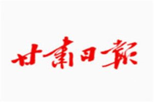 甘肅日報(bào)登報(bào)電話_甘肅日報(bào)登報(bào)掛失電話