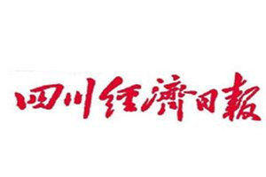 四川經(jīng)濟(jì)日?qǐng)?bào)登報(bào)電話_四川經(jīng)濟(jì)日?qǐng)?bào)登報(bào)掛失電話