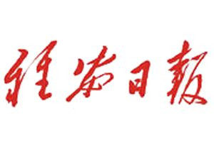 雅安日?qǐng)?bào)登報(bào)電話_雅安日?qǐng)?bào)登報(bào)掛失電話
