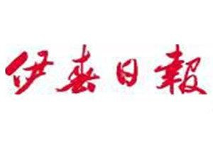 伊春日?qǐng)?bào)報(bào)社登報(bào)電話_伊春日?qǐng)?bào)登報(bào)掛失電話