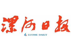 漯河日?qǐng)?bào)登報(bào)電話_漯河日?qǐng)?bào)登報(bào)掛失電話