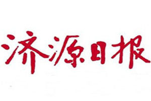 濟(jì)源日?qǐng)?bào)登報(bào)掛失_濟(jì)源日?qǐng)?bào)遺失登報(bào)、登報(bào)聲明