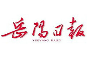 岳陽(yáng)日?qǐng)?bào)登報(bào)聲明一般幾天見(jiàn)報(bào)