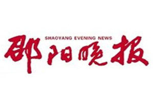 邵陽晚報(bào)登報(bào)聲明一般幾天見報(bào)？
