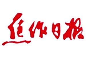 焦作日報(bào)登報(bào)掛失_焦作日報(bào)遺失登報(bào)、登報(bào)聲明