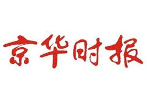 京華時報登報電話_京華時報登報掛失電話