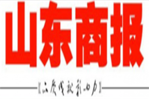 山東商報(bào)登報(bào)電話_山東商報(bào)登報(bào)掛失電話