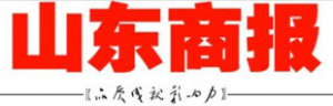 山東商報報社登報電話_山東商報報社電話