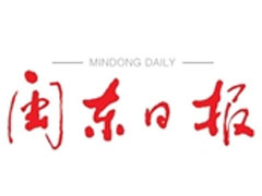 閩東日?qǐng)?bào)報(bào)社登報(bào)電話_閩東日?qǐng)?bào)報(bào)社電話