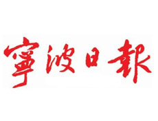 寧波日?qǐng)?bào)報(bào)社登報(bào)電話_寧波日?qǐng)?bào)報(bào)社電話