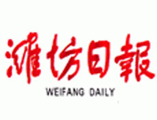 濰坊日?qǐng)?bào)報(bào)社登報(bào)電話(huà)_濰坊日?qǐng)?bào)報(bào)社電話(huà)