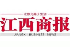 江西商報(bào)報(bào)社登報(bào)電話_江西商報(bào)報(bào)社電話
