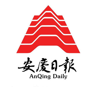 安慶日報報社登報電話_安慶日報報社電話