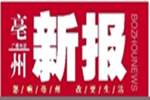 亳州新報(bào)登報(bào)掛失_亳州新報(bào)遺失登報(bào)、登報(bào)聲明