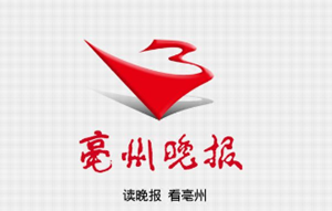 亳州晚報(bào)報(bào)社登報(bào)電話_亳州晚報(bào)報(bào)社電話
