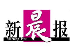 新晨報報社登報電話_新晨報報社電話