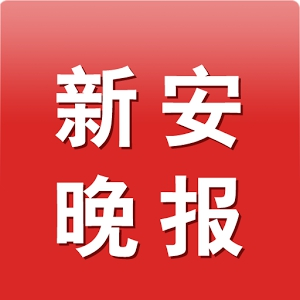 新安晚報(bào)報(bào)社登報(bào)電話_新安晚報(bào)報(bào)社電話