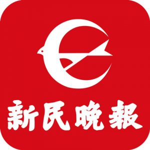 新民晚報(bào)報(bào)社登報(bào)電話_新民晚報(bào)報(bào)社電話