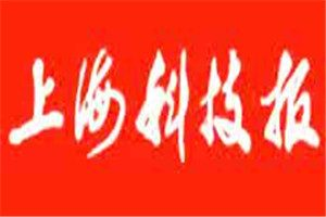 上?？萍紙?bào)登報(bào)電話_上海科技報(bào)登報(bào)掛失電話
