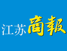 江蘇商報報社登報電話_江蘇商報報社電話