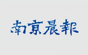 南京晨報(bào)報(bào)社登報(bào)電話_南京晨報(bào)報(bào)社電話